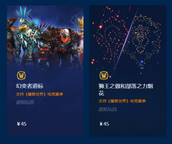 《魔兽世界》狮王之傲与部落之力烟花介绍