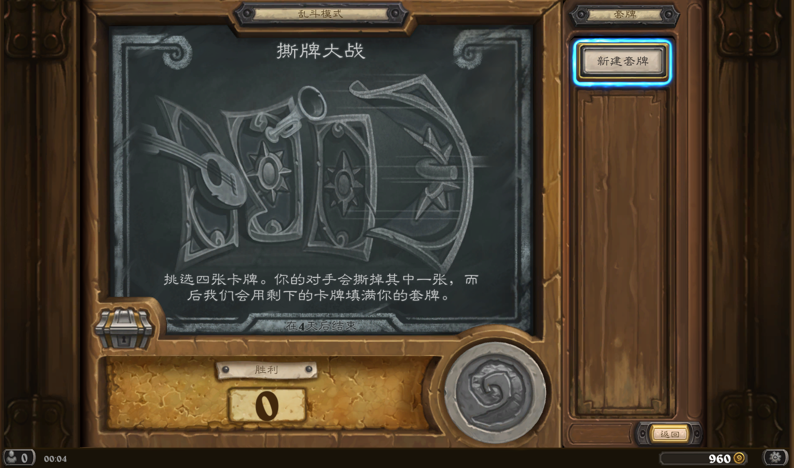 《炉石传说》乱斗模式撕牌大战介绍