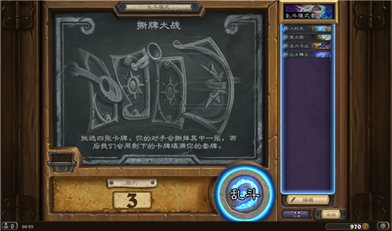 《炉石传说》乱斗模式撕牌大战介绍