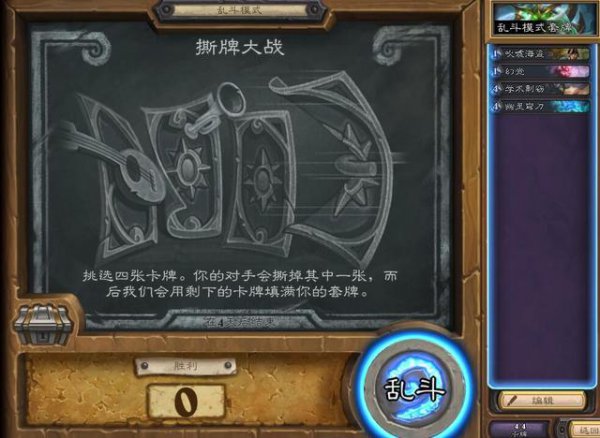 《炉石传说》撕牌大战卡组推荐