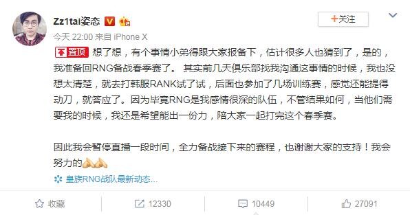 RNG退役选手姿态宣布回归 将全力备战LPL春季赛