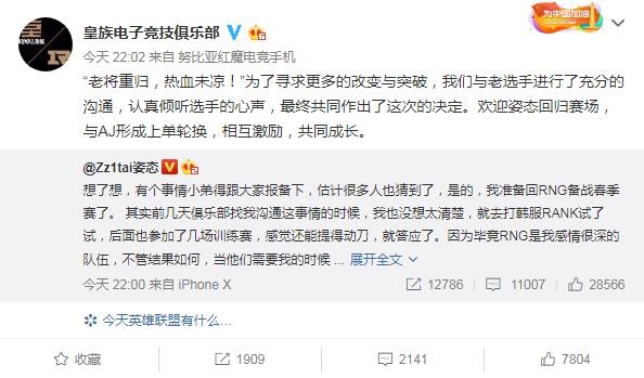 RNG退役选手姿态宣布回归 将全力备战LPL春季赛