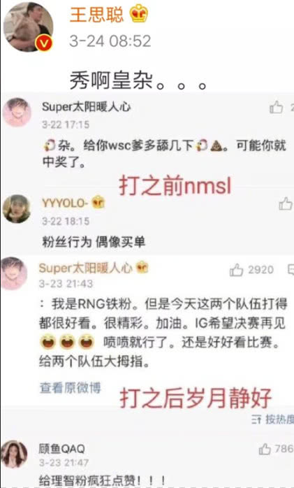 RNG输比赛后粉丝却突然变脸 王思聪发微博再次嘲讽