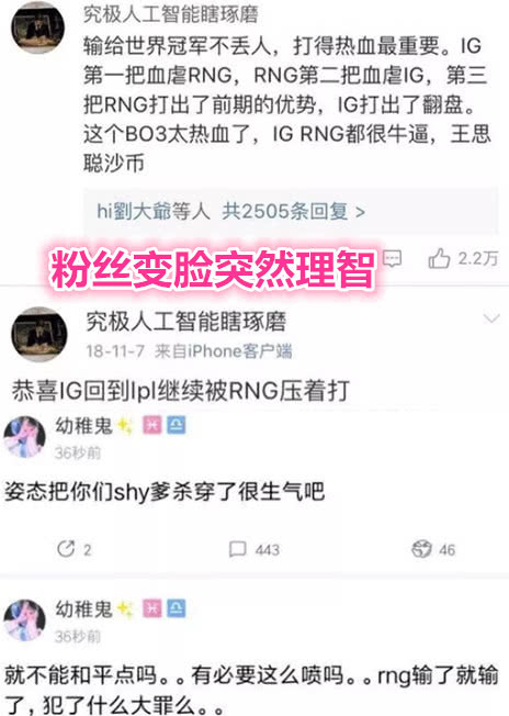 RNG输比赛后粉丝却突然变脸 王思聪发微博再次嘲讽