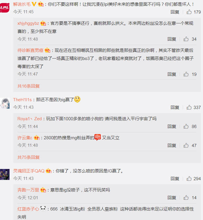 RNG输比赛后粉丝却突然变脸 王思聪发微博再次嘲讽