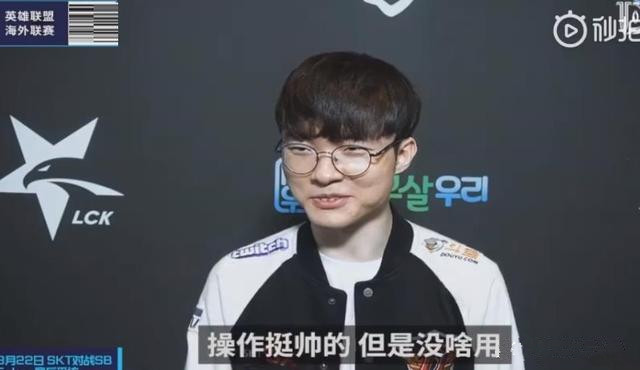 Faker祝福姿态回归：希望你也能赚很多钱就像我一样