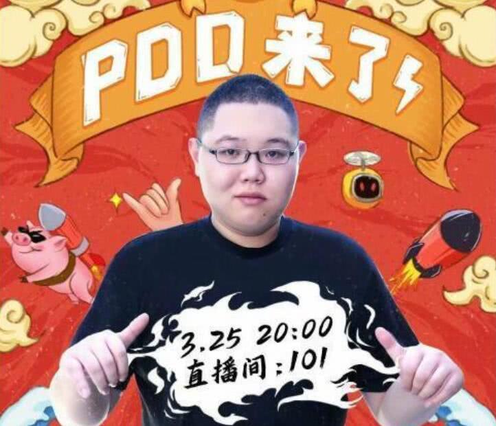 PDD还没复播直播间就被挤爆 土豪刷礼物抢粉丝榜第1
