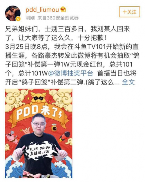 PDD还未开播，直播间热度就超越千万，开播后直接导致弹幕瘫痪