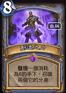 《炉石传说》暗影崛起创造之力卡牌介绍