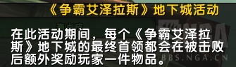 《魔兽世界》3月28日更新内容汇总