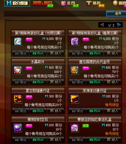 《DNF》积分获取方式汇总