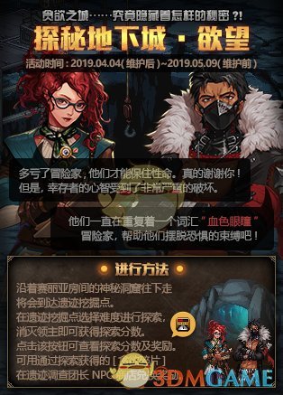 《DNF》探索地下城欲望活动攻略