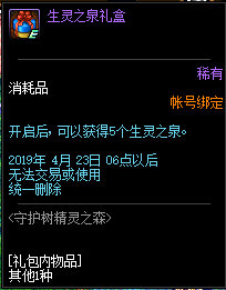 《DNF》守护树精灵之森积分奖励介绍