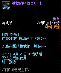 《DNF》守护树精灵之森积分奖励介绍