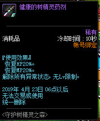 《DNF》守护树精灵之森积分奖励介绍