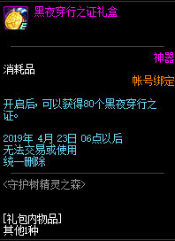 《DNF》守护树精灵之森积分奖励介绍