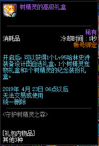 《DNF》守护树精灵之森积分奖励介绍