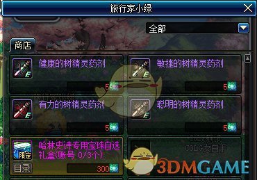 《DNF》守护树精灵之森积分奖励介绍