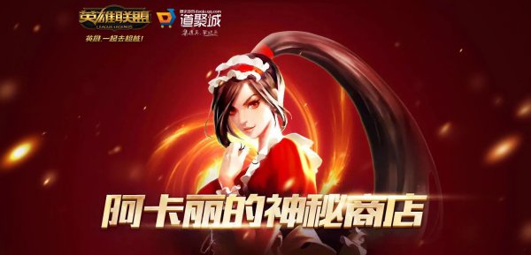 《LOL》神秘钥匙怎么获得