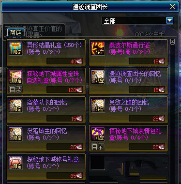 《DNF》探秘地下城表情包获取方法