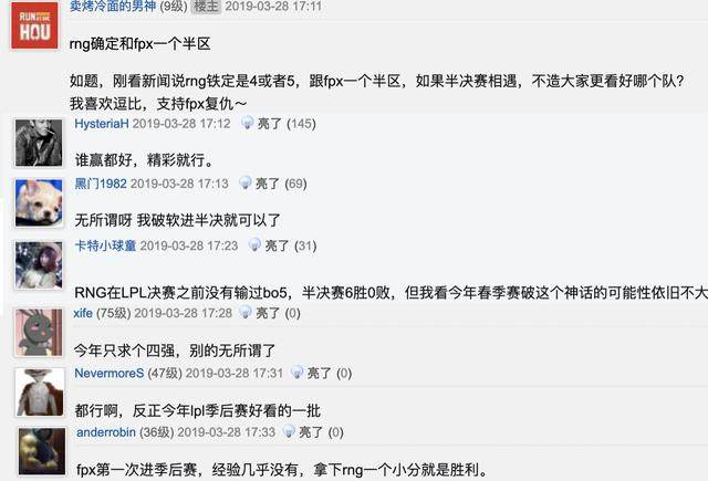 《LOL》RNG季后赛与FPX同区 欲进决赛必有一战