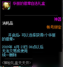 《DNF》潘多拉盒子介绍