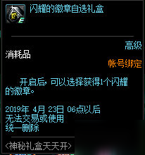 《DNF》潘多拉盒子介绍