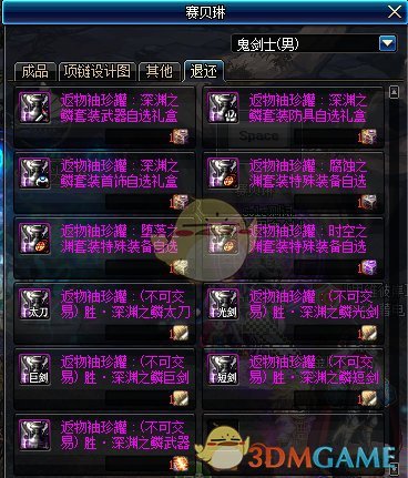 《DNF》赛贝琳商店介绍