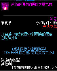 《DNF》赛贝琳商店介绍