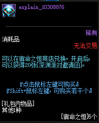 《DNF》宿命之恒商店位置介绍