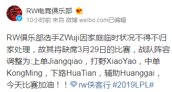 RW战队官宣：Zwuji因家事今日不会出战