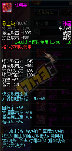 dnf95圣物套属性