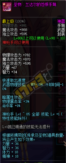 dnf95圣物套属性