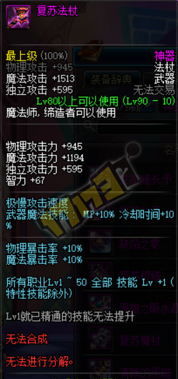 dnf95圣物套属性