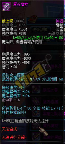 dnf95圣物套属性