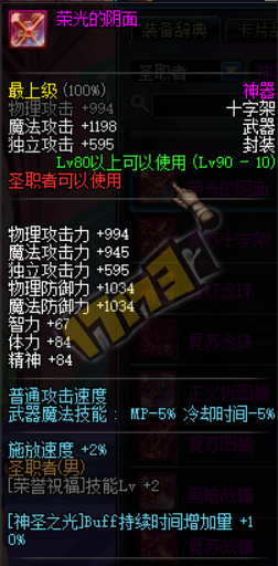 dnf95圣物套属性