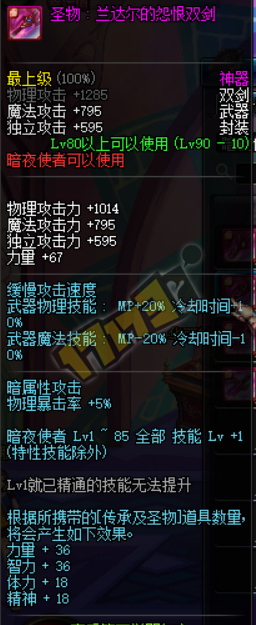 dnf95圣物套属性