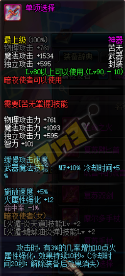 dnf95圣物套属性