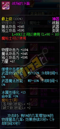 dnf95圣物套属性