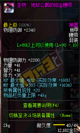 dnf95圣物套属性