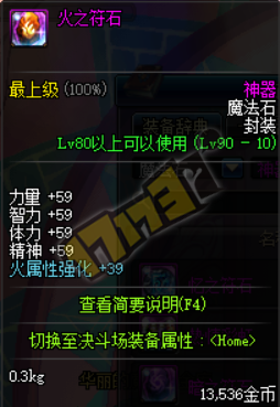 dnf95圣物套属性