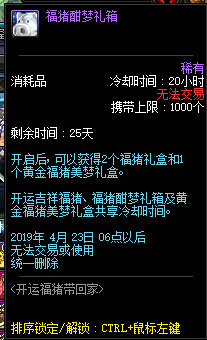 《DNF》开运福猪带回家活动介绍