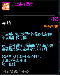 《DNF》开运福猪带回家活动介绍