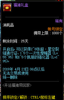 《DNF》开运福猪带回家活动介绍