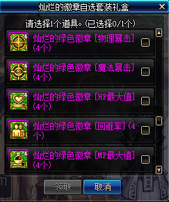 《DNF》四月春光无限好 魔盒徽章闪耀