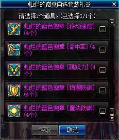 《DNF》四月春光无限好 魔盒徽章闪耀