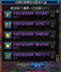 《DNF》四月春光无限好 魔盒徽章闪耀