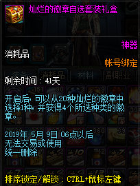 《DNF》四月春光无限好 魔盒徽章闪耀