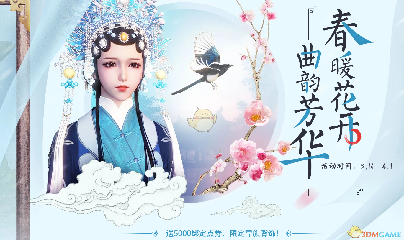 《天涯明月刀》曲韵芳华音符活动最后一天