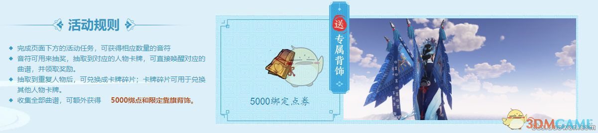 《天涯明月刀》曲韵芳华音符活动最后一天